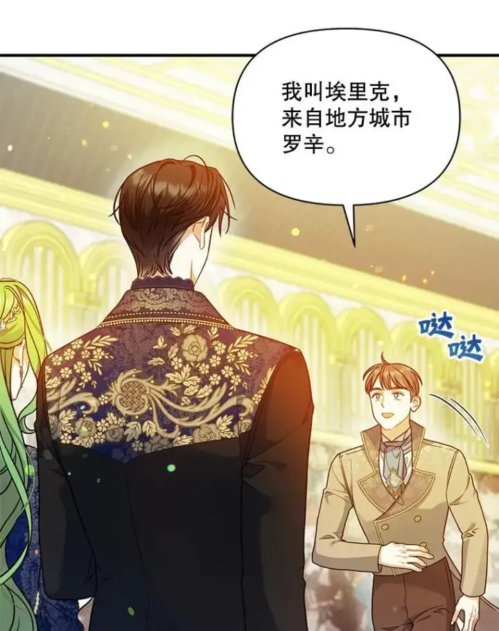 《穿成后悔偏执狂的妹妹》48.元媛舞会图80