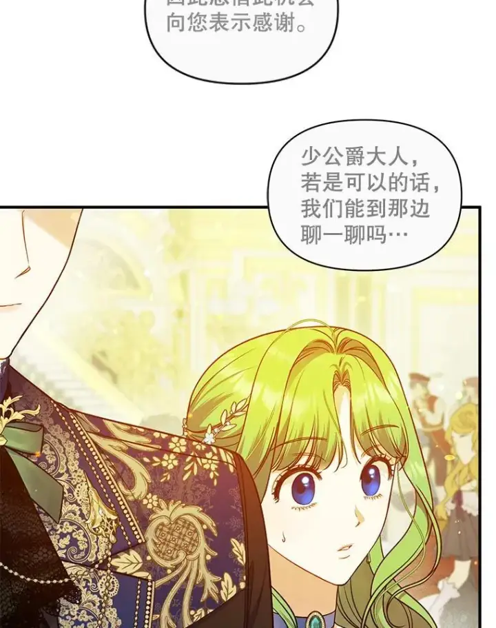 《穿成后悔偏执狂的妹妹》48.元媛舞会图83