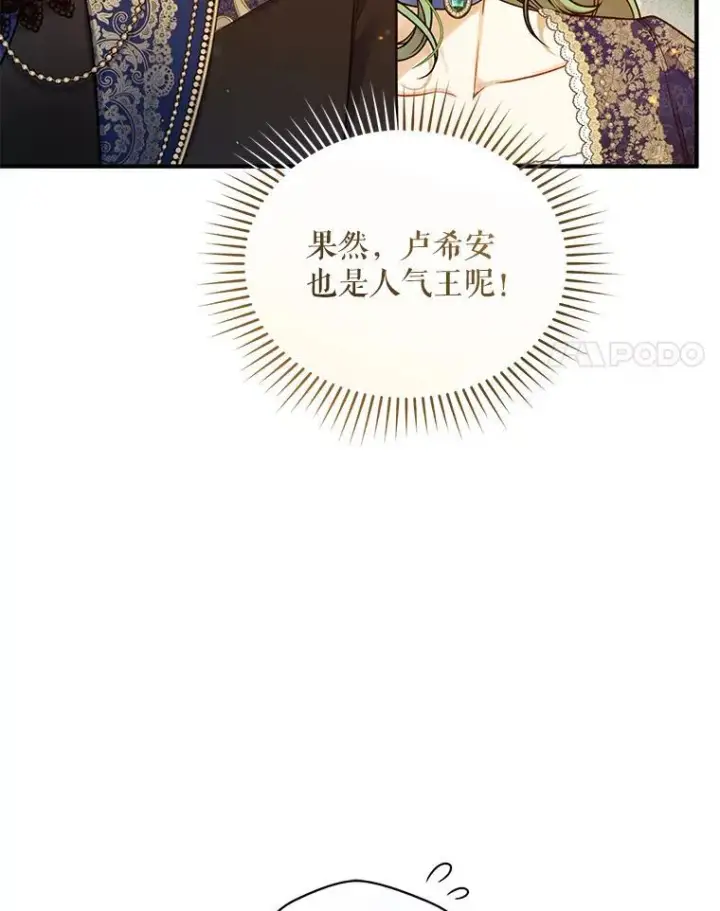 《穿成后悔偏执狂的妹妹》48.元媛舞会图84