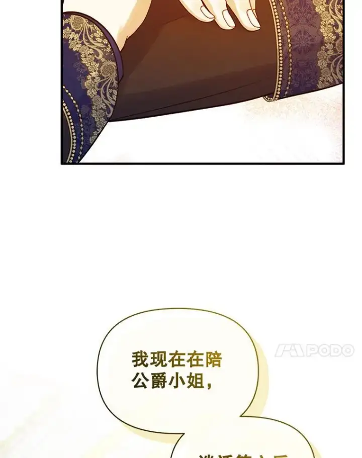 《穿成后悔偏执狂的妹妹》48.元媛舞会图87