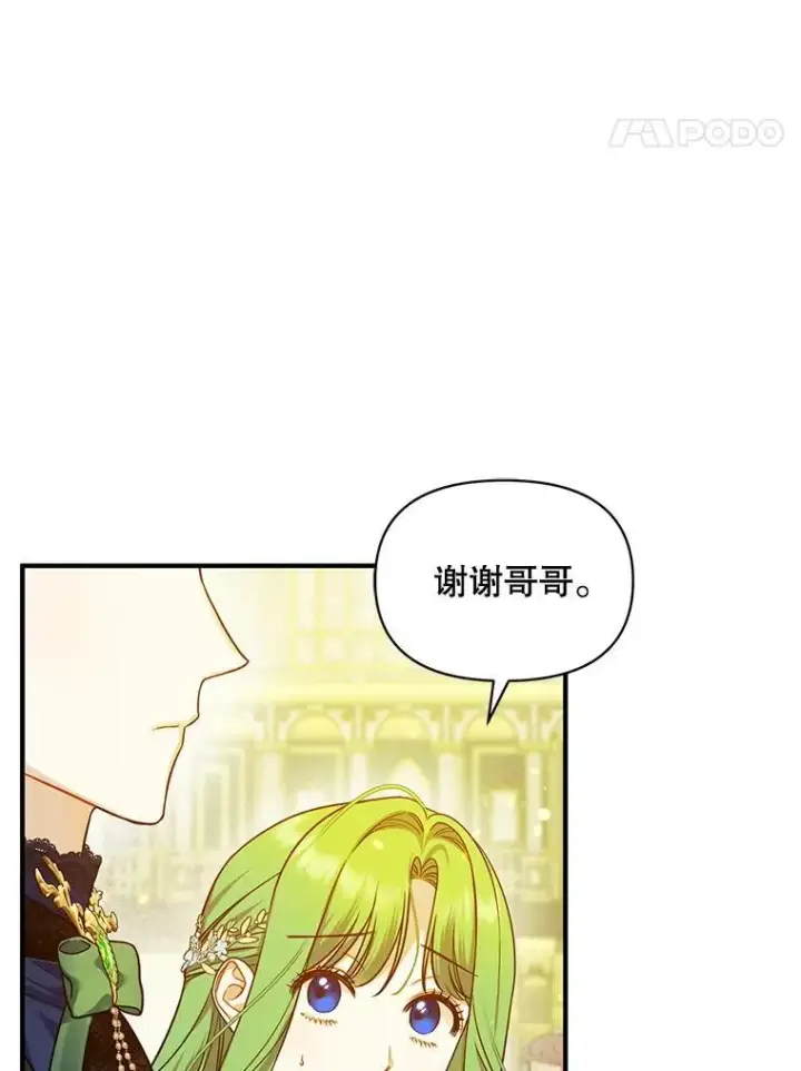 《穿成后悔偏执狂的妹妹》48.元媛舞会图91