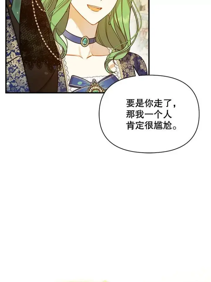 《穿成后悔偏执狂的妹妹》48.元媛舞会图92