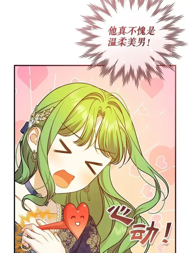 《穿成后悔偏执狂的妹妹》48.元媛舞会图95