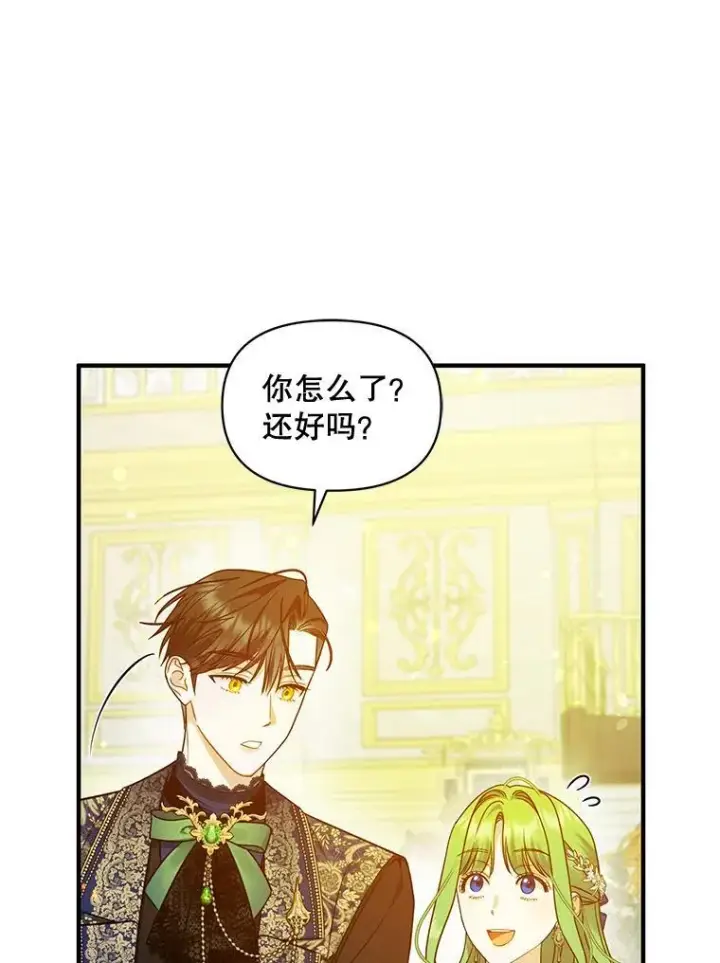 《穿成后悔偏执狂的妹妹》48.元媛舞会图98