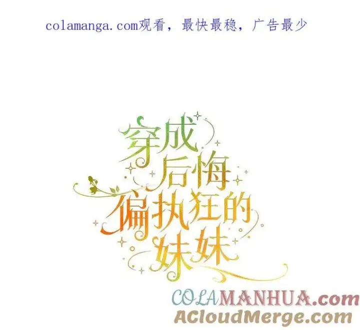 《穿成后悔偏执狂的妹妹》49.元媛舞会2图108