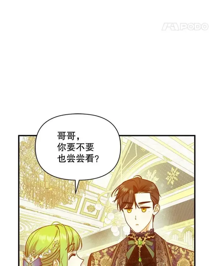 《穿成后悔偏执狂的妹妹》49.元媛舞会2图14