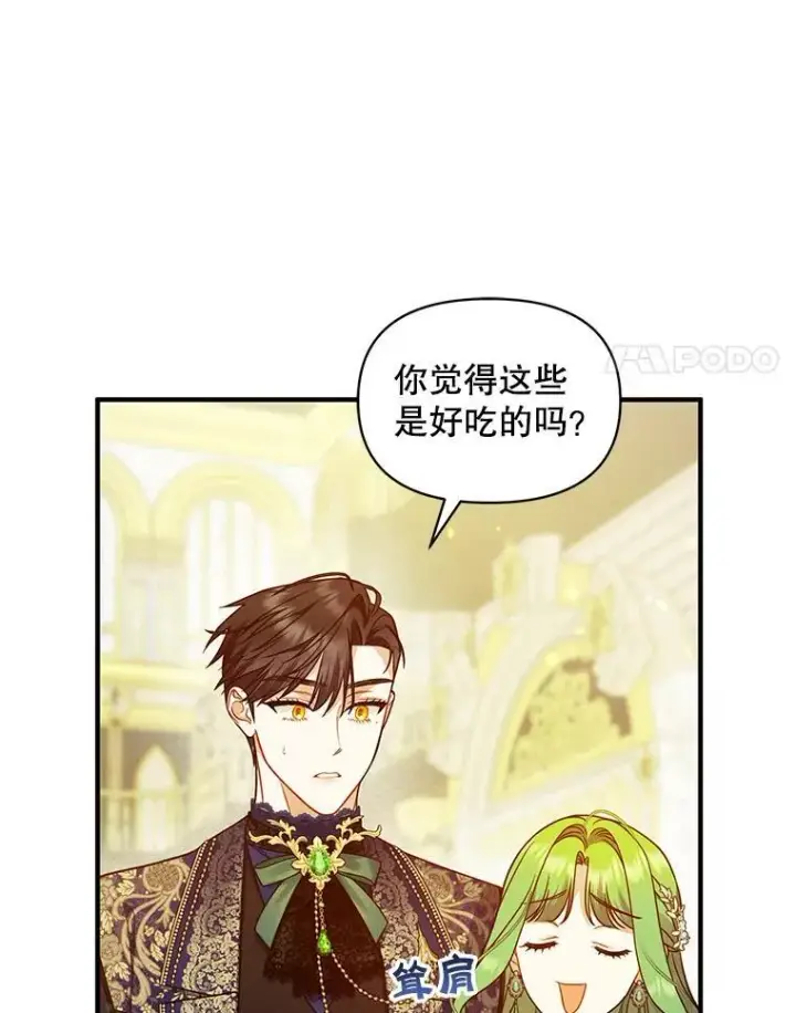 《穿成后悔偏执狂的妹妹》49.元媛舞会2图24