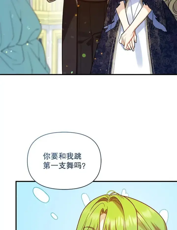 《穿成后悔偏执狂的妹妹》49.元媛舞会2图32
