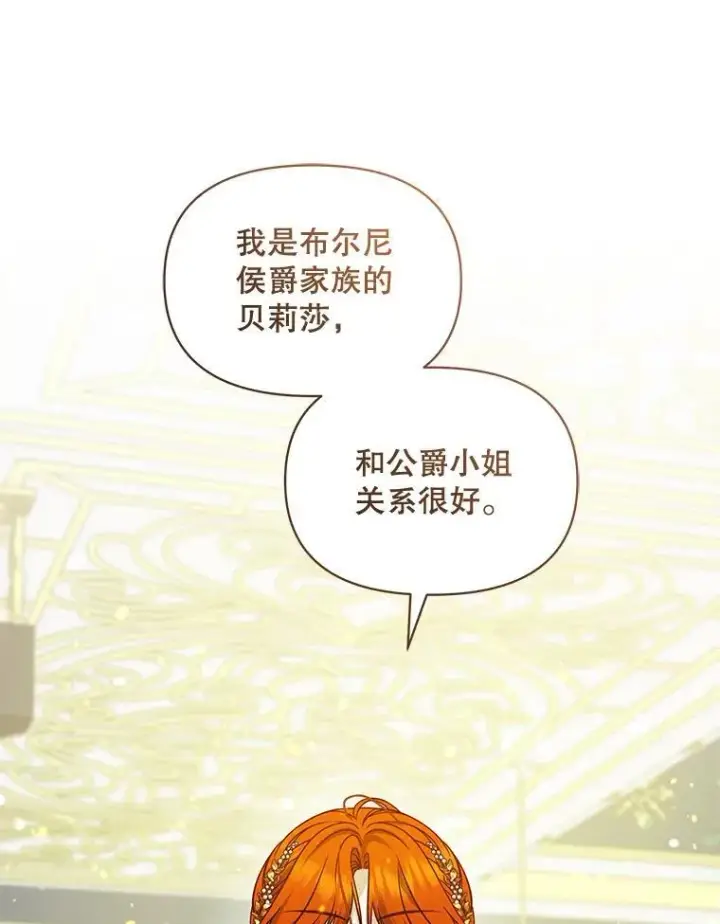 《穿成后悔偏执狂的妹妹》49.元媛舞会2图47