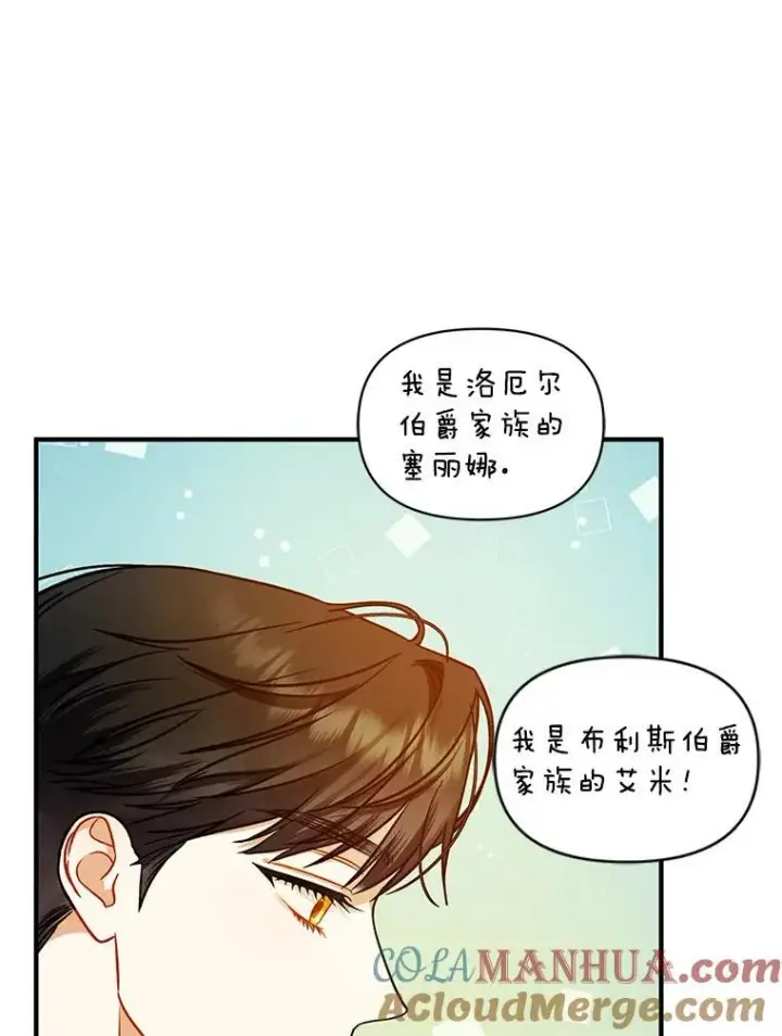 《穿成后悔偏执狂的妹妹》49.元媛舞会2图49