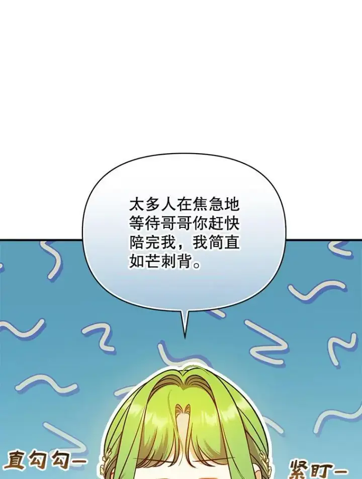 《穿成后悔偏执狂的妹妹》49.元媛舞会2图52