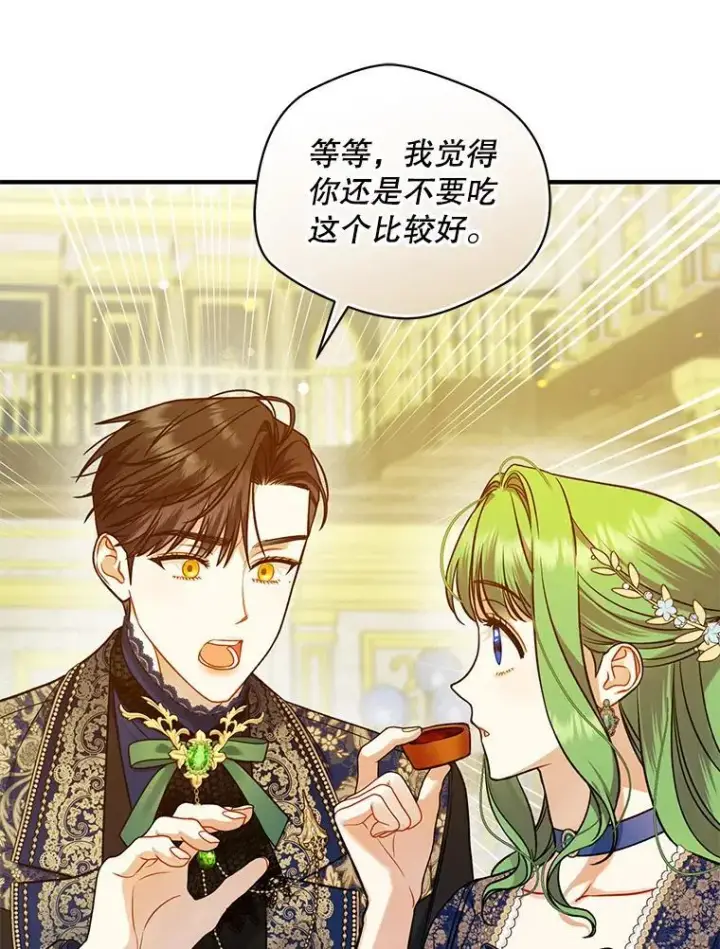 《穿成后悔偏执狂的妹妹》49.元媛舞会2图6