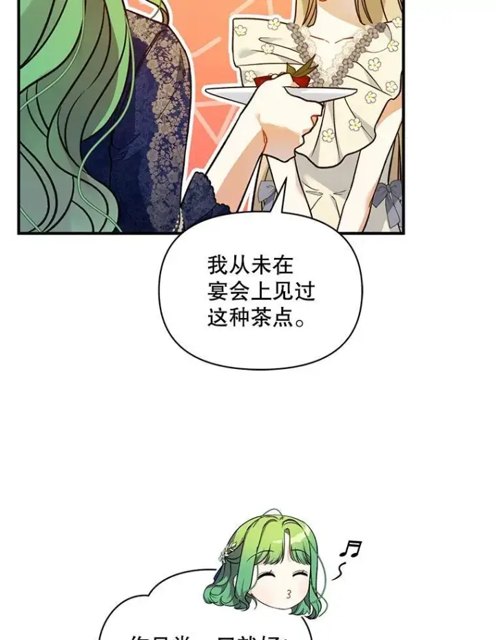 《穿成后悔偏执狂的妹妹》49.元媛舞会2图62