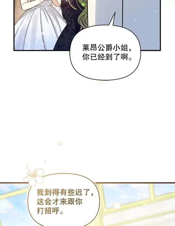 《穿成后悔偏执狂的妹妹》49.元媛舞会2图68