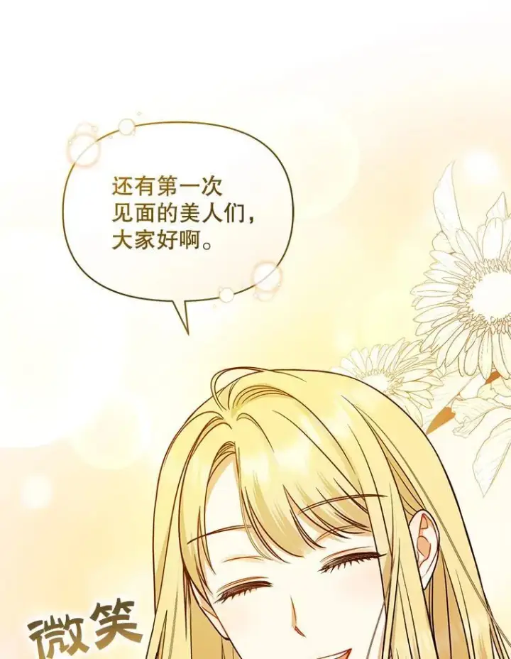 《穿成后悔偏执狂的妹妹》49.元媛舞会2图72