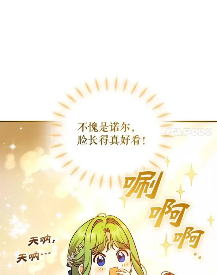 《穿成后悔偏执狂的妹妹》49.元媛舞会2图74
