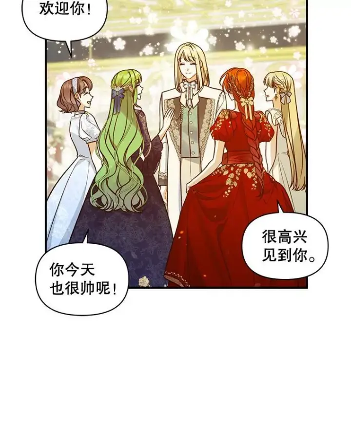 《穿成后悔偏执狂的妹妹》49.元媛舞会2图76