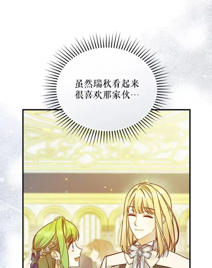 《穿成后悔偏执狂的妹妹》49.元媛舞会2图79