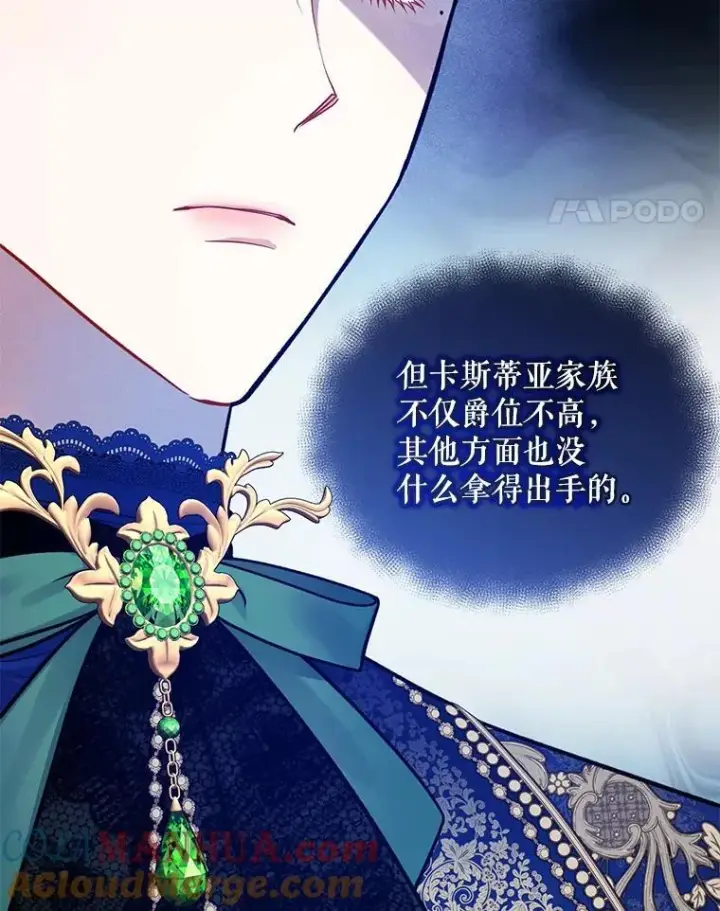 《穿成后悔偏执狂的妹妹》49.元媛舞会2图81