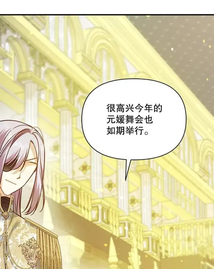 《穿成后悔偏执狂的妹妹》49.元媛舞会2图96