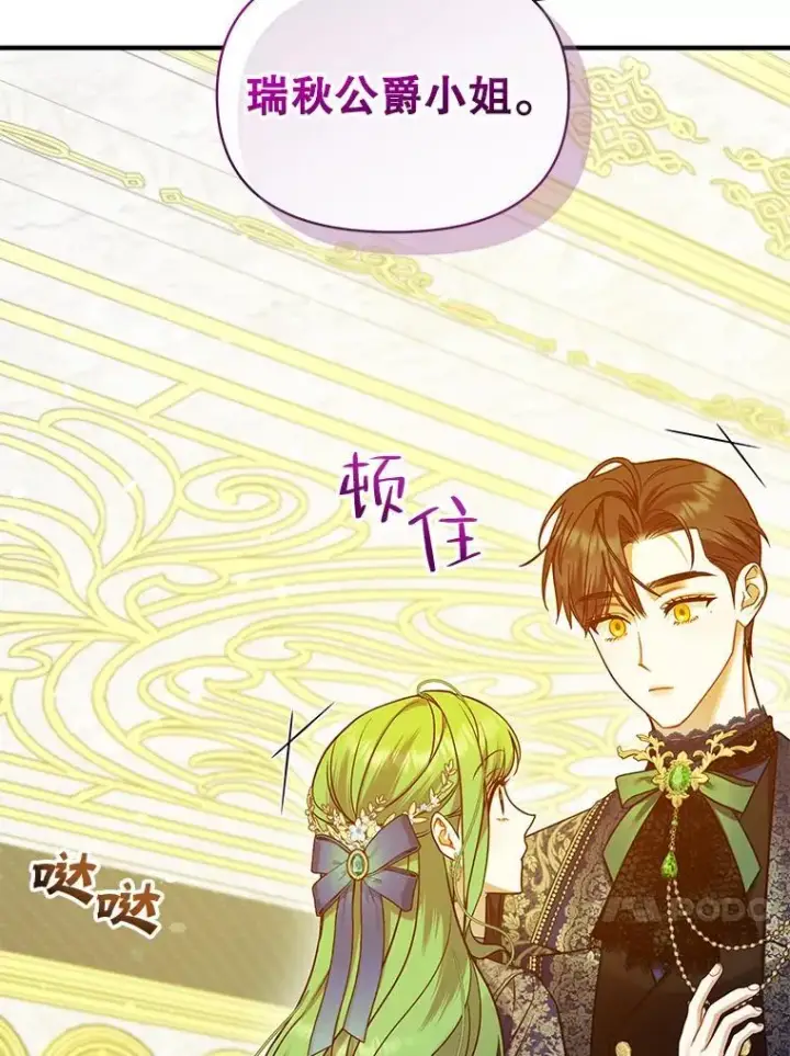 《穿成后悔偏执狂的妹妹》50.元媛舞会3图102