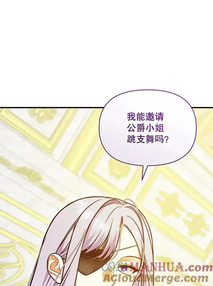 《穿成后悔偏执狂的妹妹》50.元媛舞会3图105