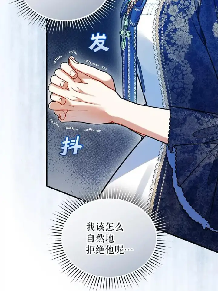 《穿成后悔偏执狂的妹妹》50.元媛舞会3图114