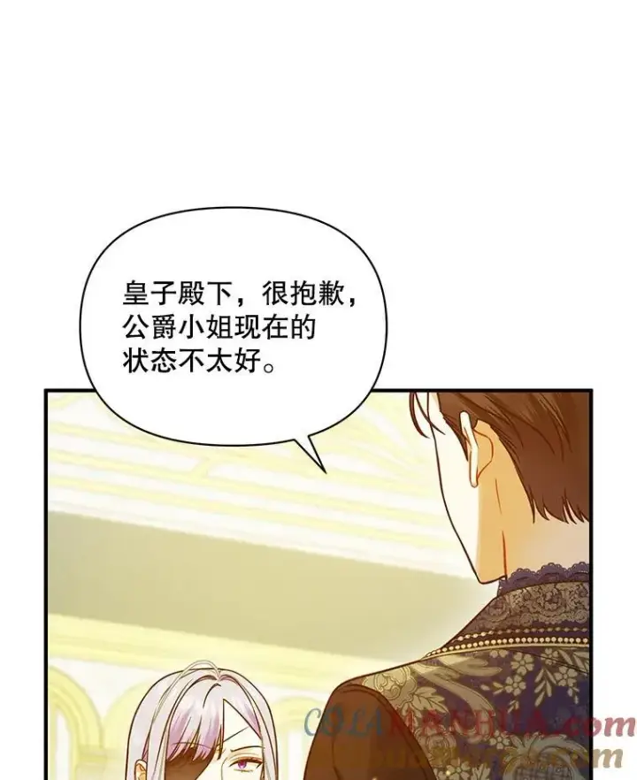 《穿成后悔偏执狂的妹妹》50.元媛舞会3图117