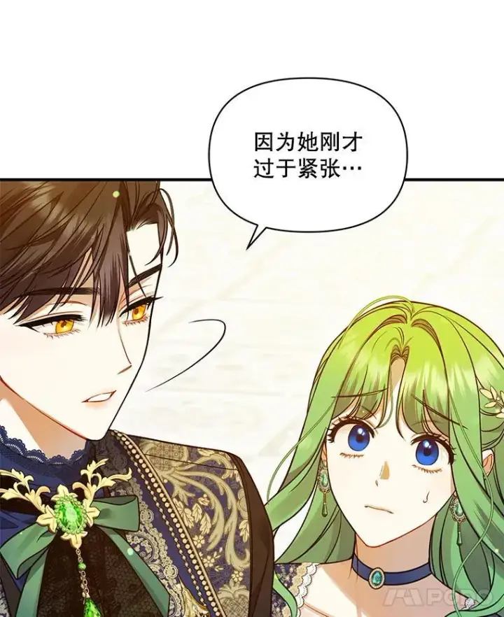 《穿成后悔偏执狂的妹妹》50.元媛舞会3图119