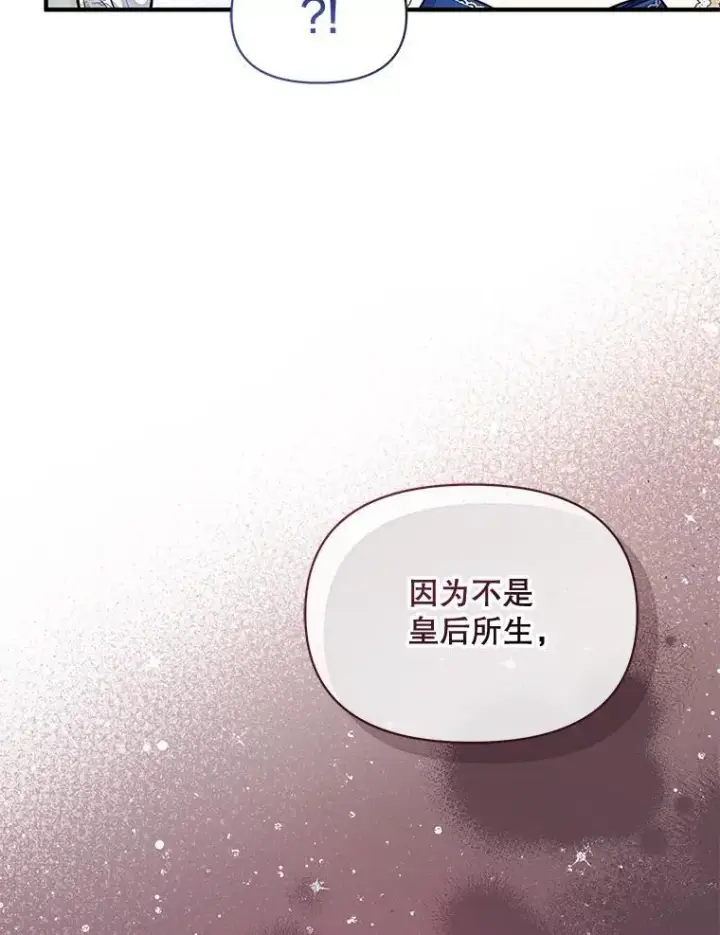 《穿成后悔偏执狂的妹妹》50.元媛舞会3图12