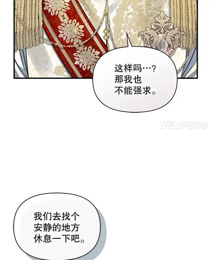 《穿成后悔偏执狂的妹妹》50.元媛舞会3图122