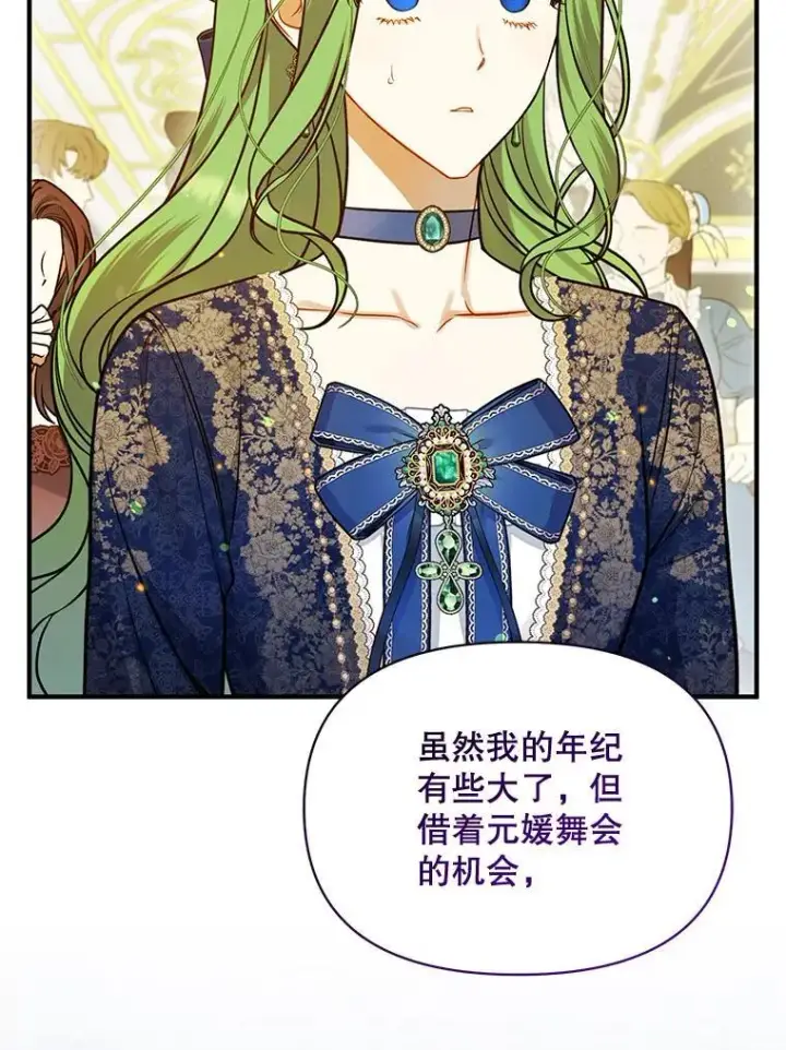 《穿成后悔偏执狂的妹妹》50.元媛舞会3图20