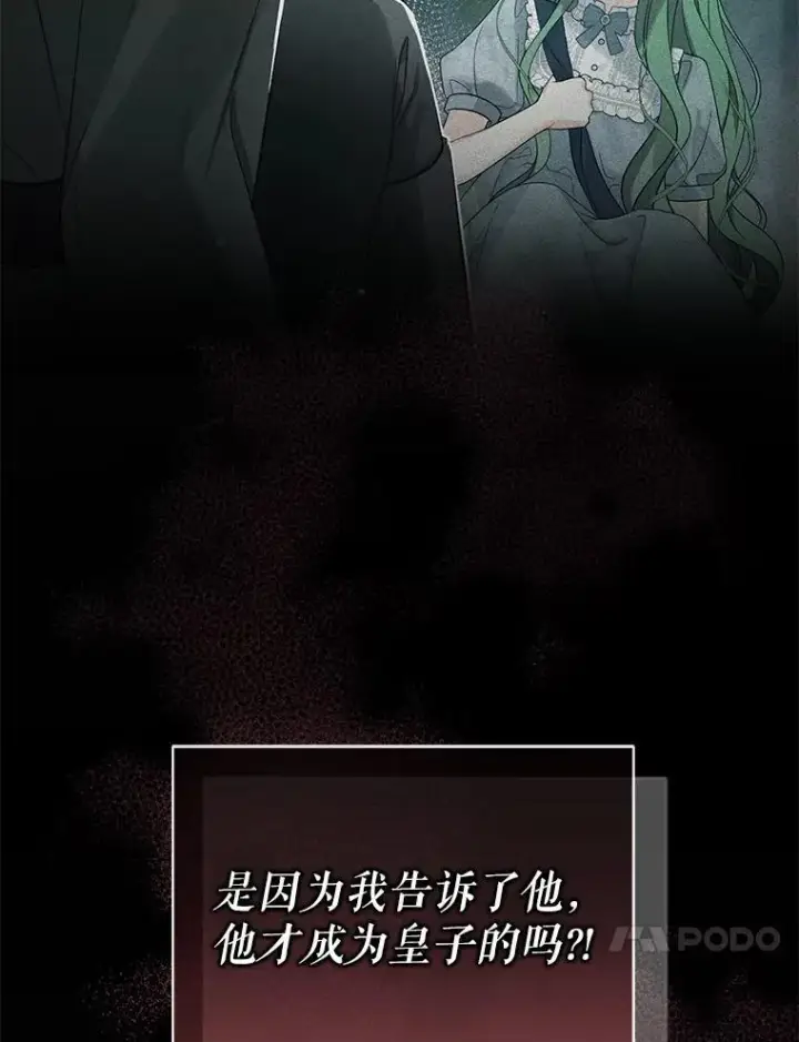 《穿成后悔偏执狂的妹妹》50.元媛舞会3图30