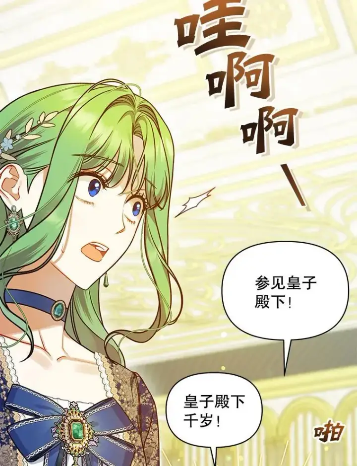 《穿成后悔偏执狂的妹妹》50.元媛舞会3图32