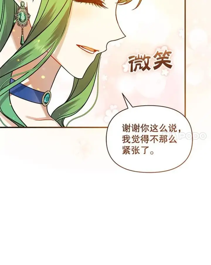 《穿成后悔偏执狂的妹妹》50.元媛舞会3图47