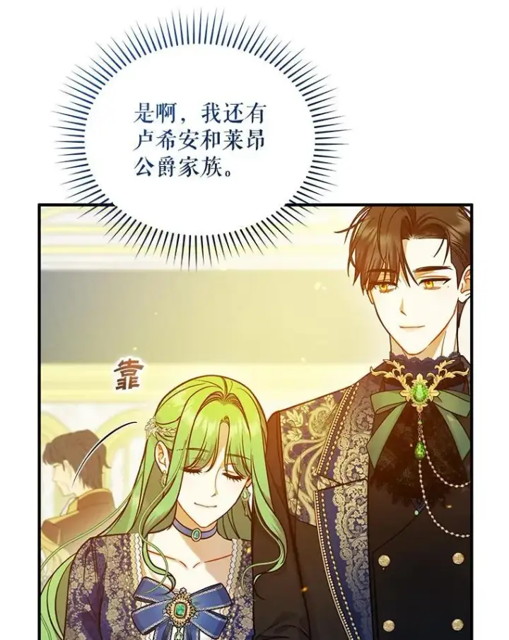 《穿成后悔偏执狂的妹妹》50.元媛舞会3图48