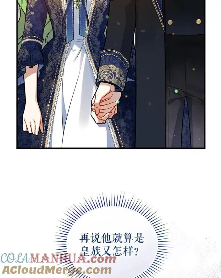 《穿成后悔偏执狂的妹妹》50.元媛舞会3图49
