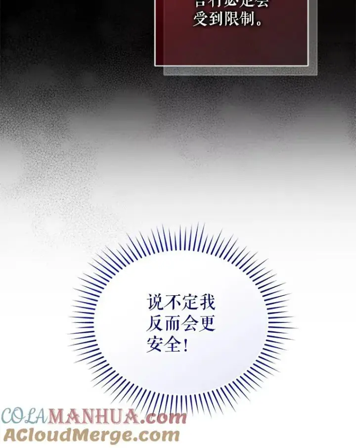 《穿成后悔偏执狂的妹妹》50.元媛舞会3图53