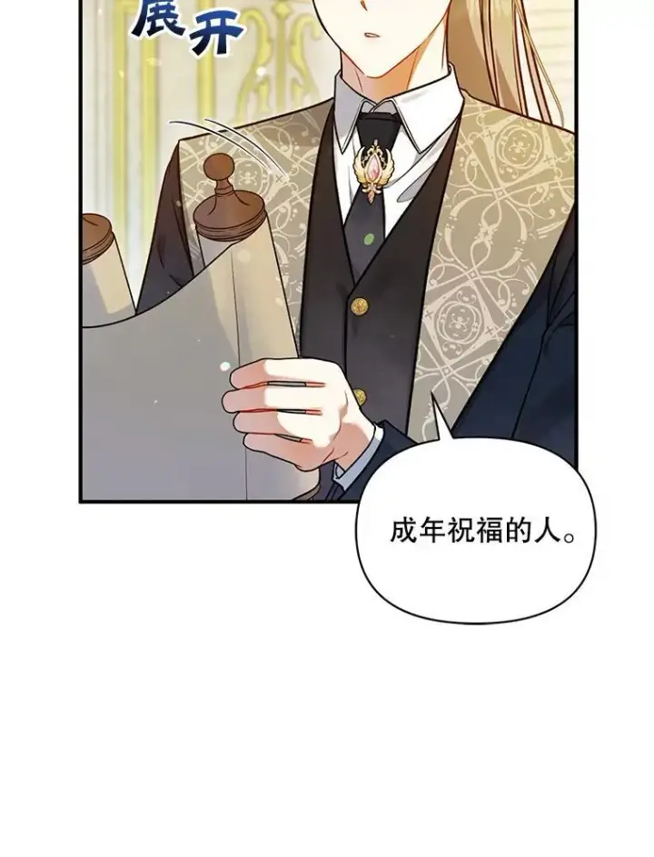 《穿成后悔偏执狂的妹妹》50.元媛舞会3图56