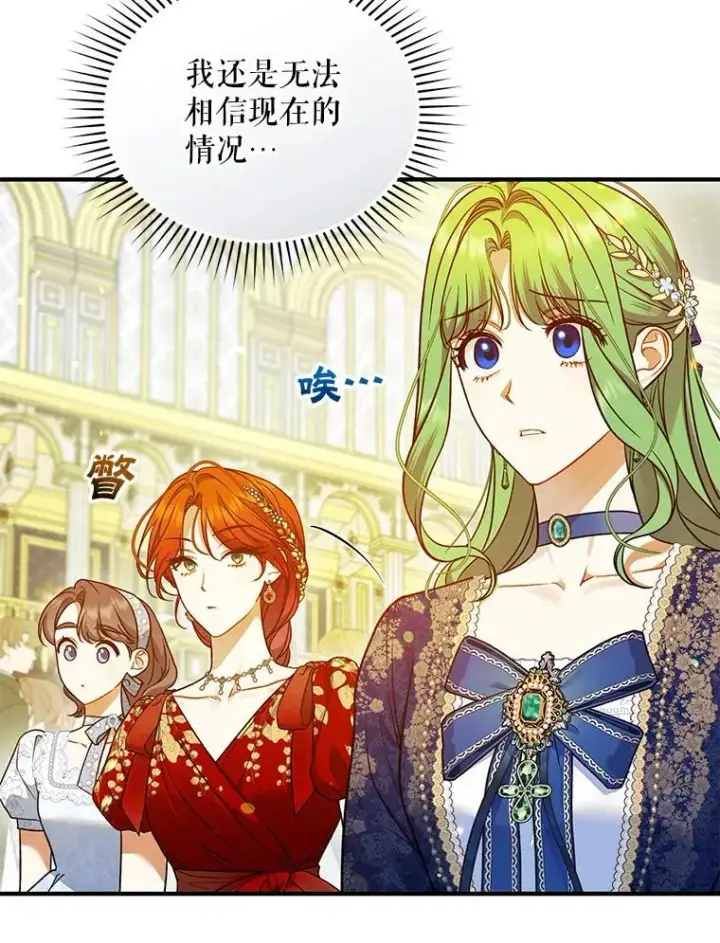 《穿成后悔偏执狂的妹妹》50.元媛舞会3图63