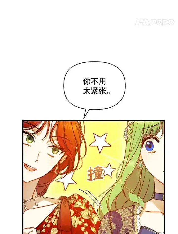 《穿成后悔偏执狂的妹妹》50.元媛舞会3图64