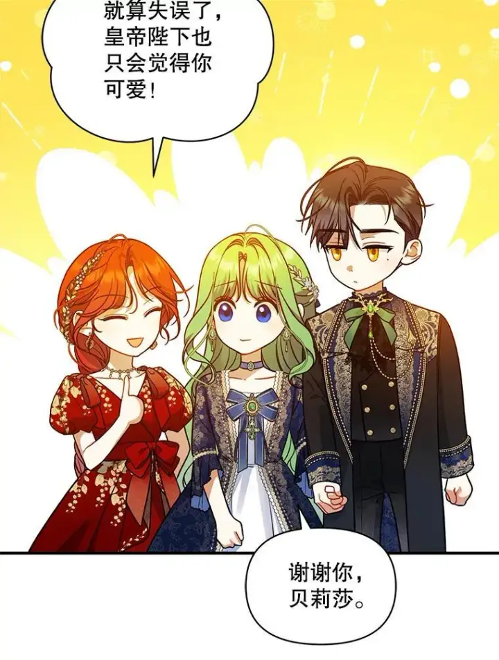 《穿成后悔偏执狂的妹妹》50.元媛舞会3图66