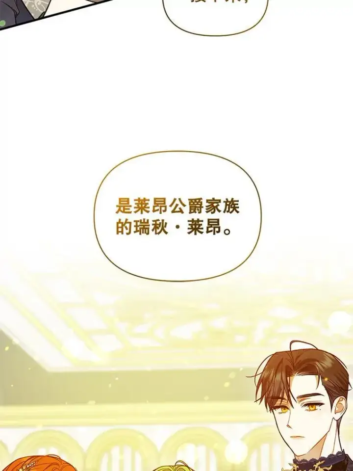 《穿成后悔偏执狂的妹妹》50.元媛舞会3图68