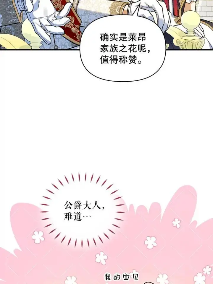 《穿成后悔偏执狂的妹妹》50.元媛舞会3图78