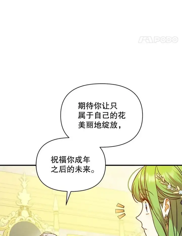 《穿成后悔偏执狂的妹妹》50.元媛舞会3图80