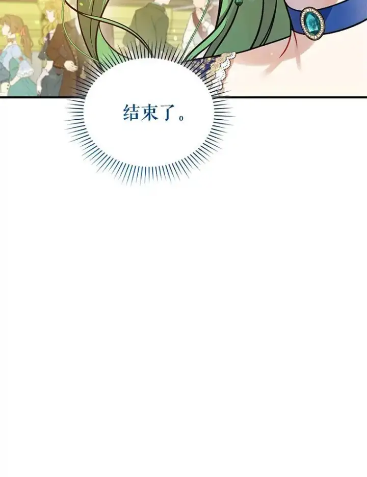 《穿成后悔偏执狂的妹妹》50.元媛舞会3图87