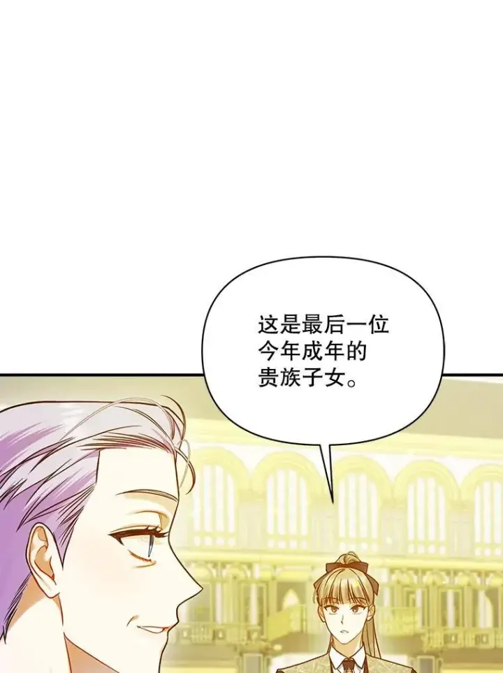 《穿成后悔偏执狂的妹妹》50.元媛舞会3图94