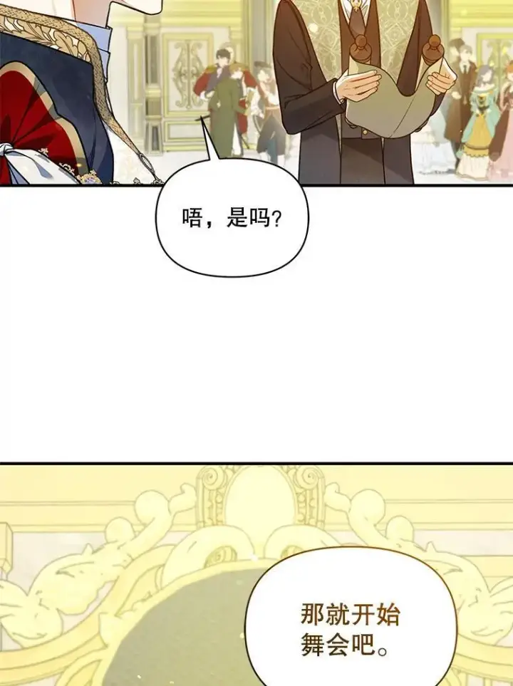 《穿成后悔偏执狂的妹妹》50.元媛舞会3图95