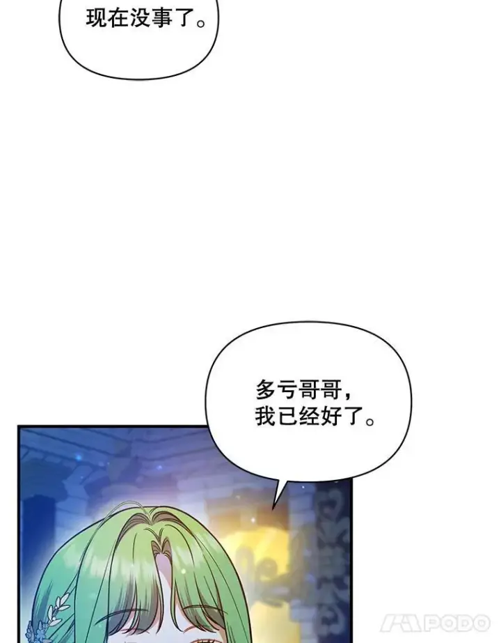 《穿成后悔偏执狂的妹妹》51.跳舞图11