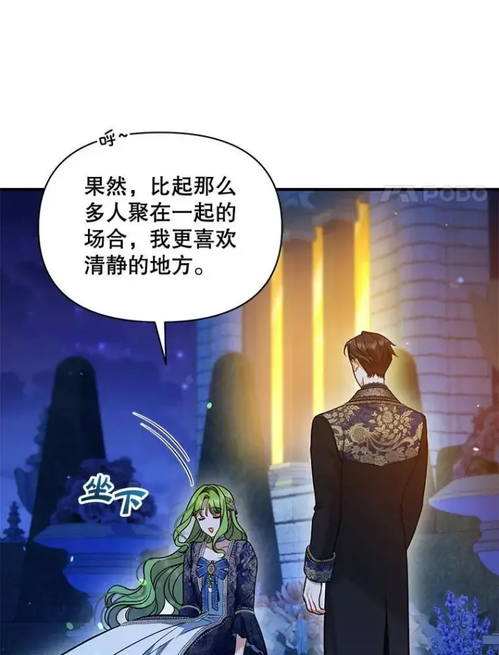 《穿成后悔偏执狂的妹妹》51.跳舞图14